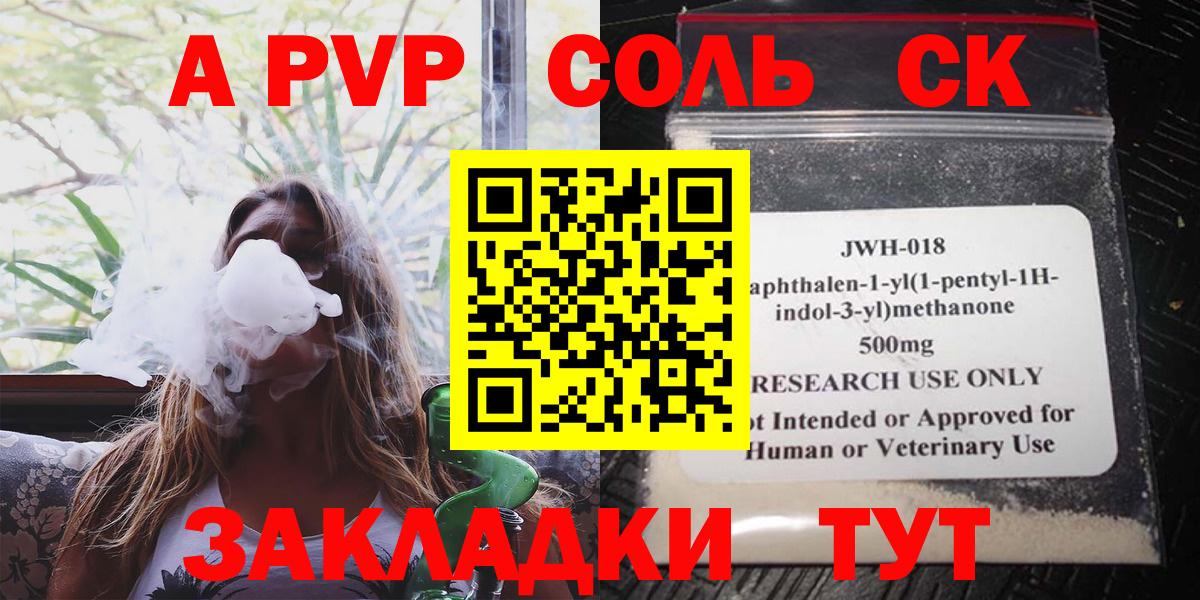 Alfa_PVP кристаллы  APVP СК КРИС  Альфа ПВП  Бийск  Вход с VPN 