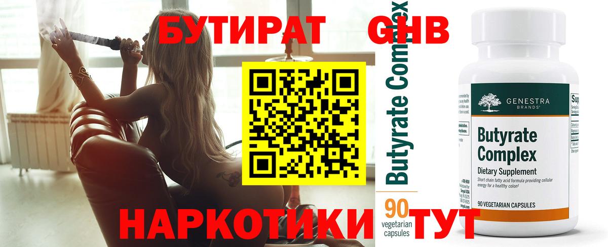 БУТИРАТ буратино Бийск
