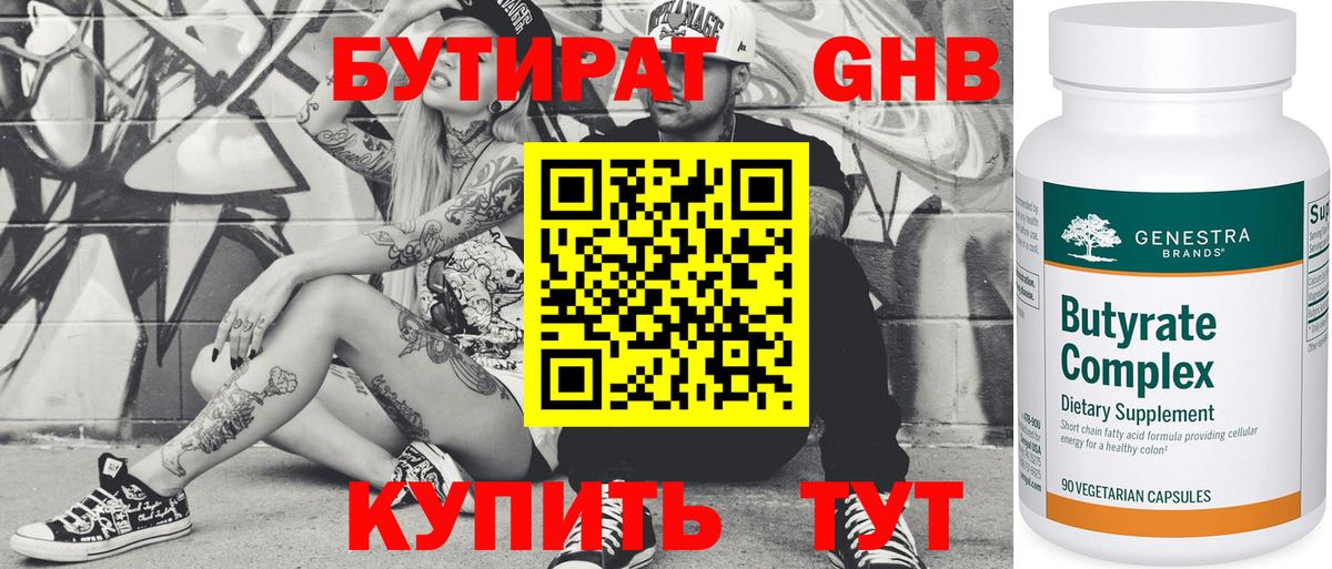 Бийск  БУТИРАТ  Вход с VPN  Бутират 1.4BDO 