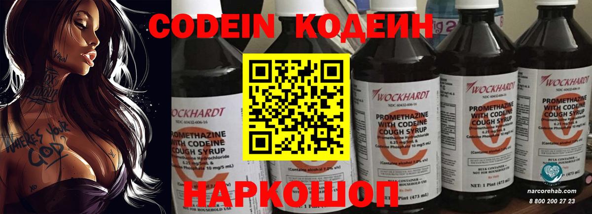 Codein Purple Drank Бийск