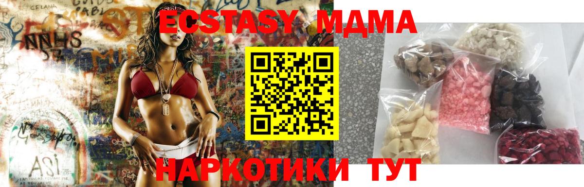 МДМА кристаллы Бийск