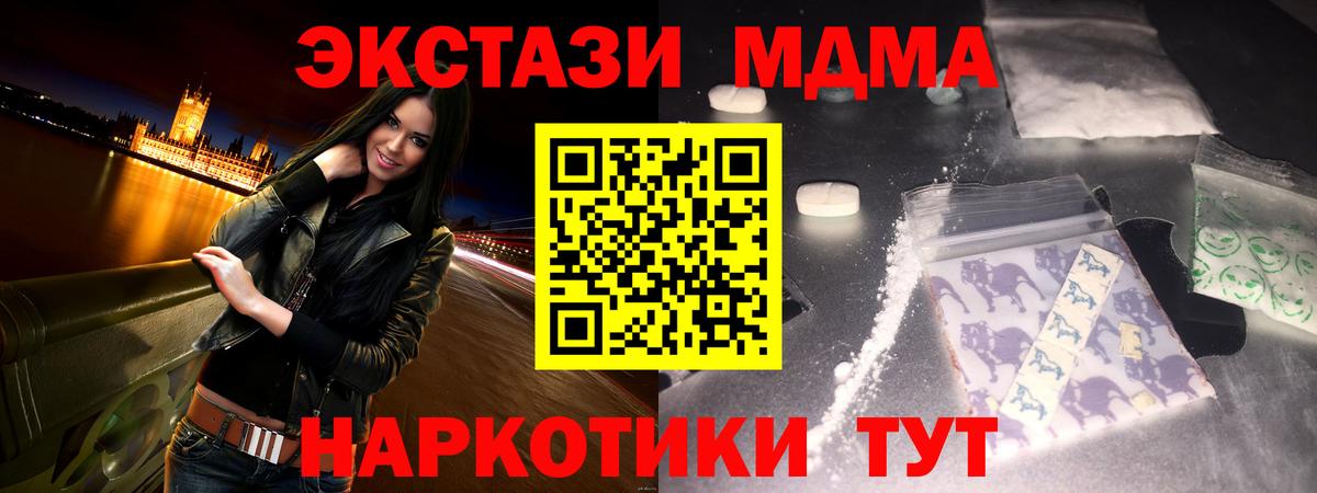 Бийск  MDMA  Вход с VPN  MDMA молли 