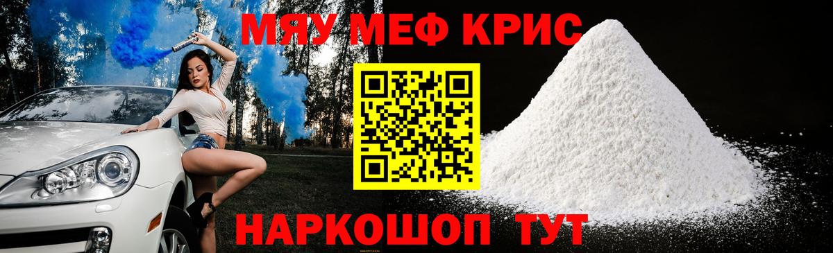 Меф  Вход с VPN  даркнет сайт  МЯУ-МЯУ VHQ  МЕФ  Мефедрон mephedrone  Бийск 