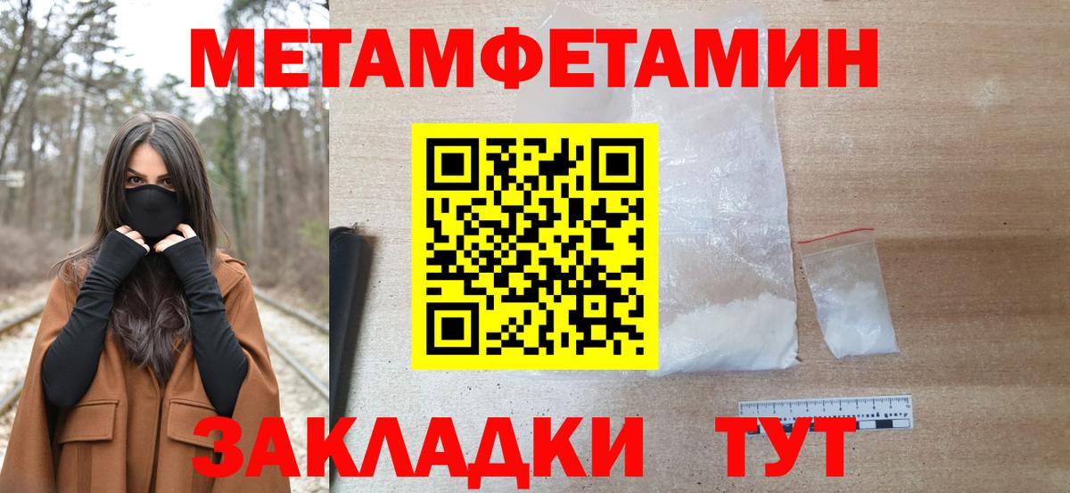 Метамфетамин  Вход с VPN  Бийск  Метамфетамин кристалл 