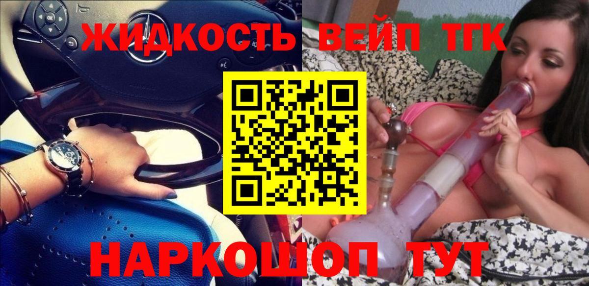 Дистиллят ТГК жижа Бийск
