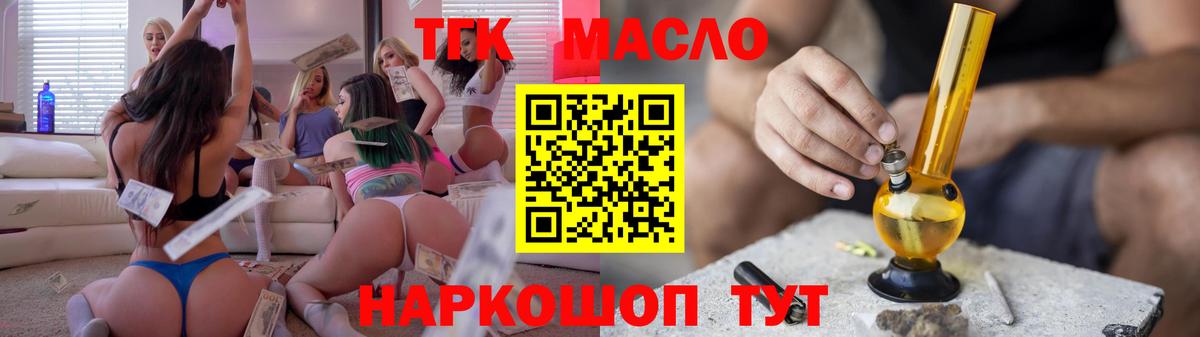Дистиллят ТГК концентрат  Дистиллят ТГК гашишное масло  Бийск  Вход с VPN 